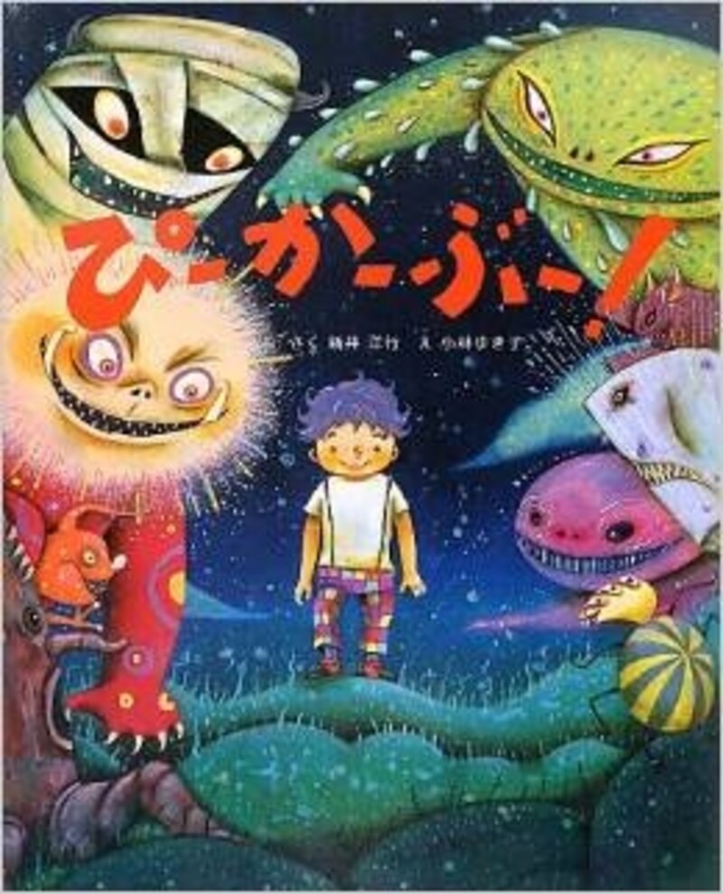 絵本『ぴーかーぶー！』の表紙画像