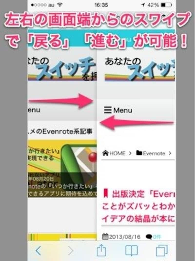 Safari-スワイプで進む・戻る