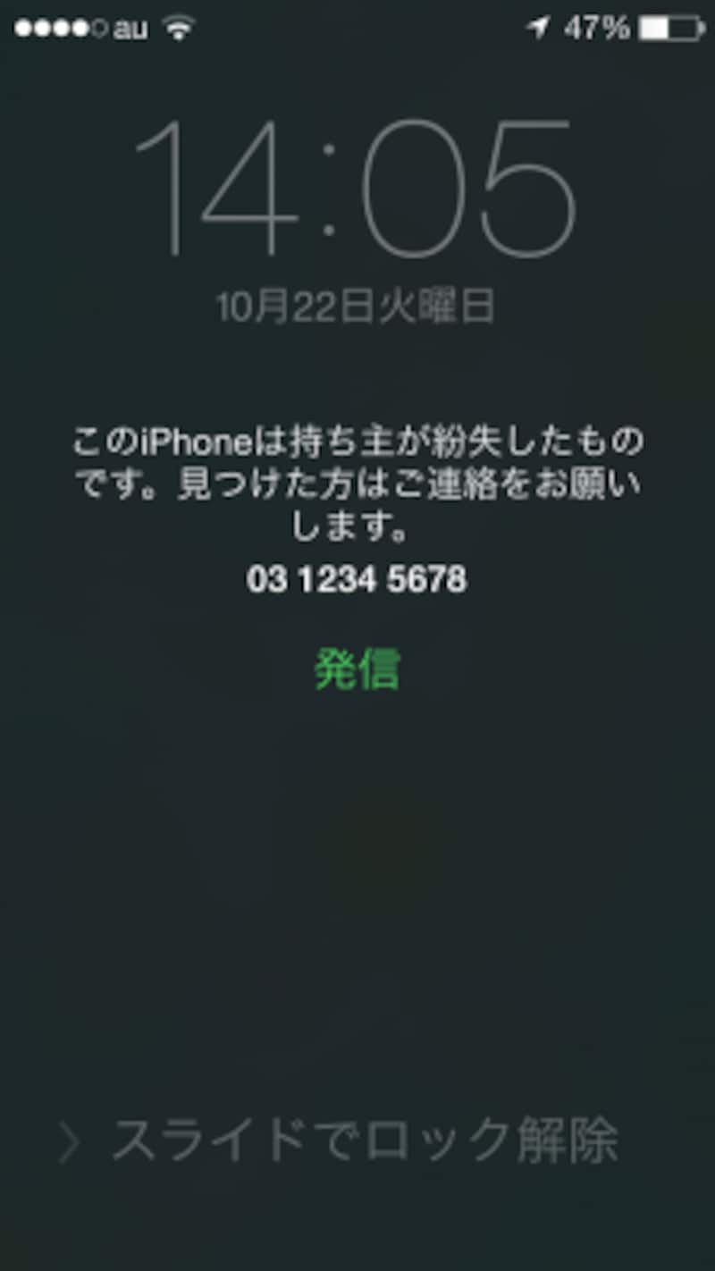 紛失モード