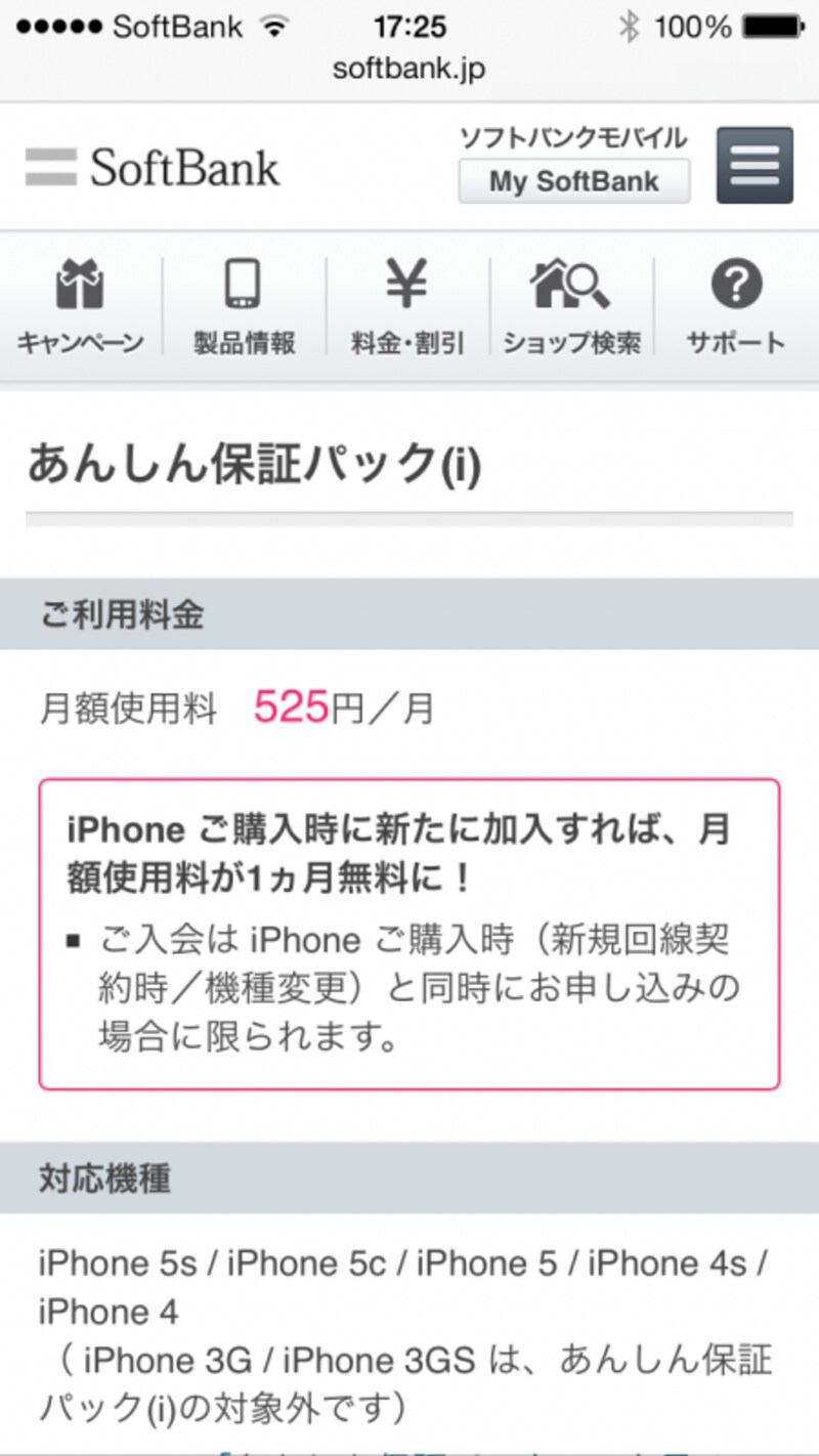 iPhone保証
