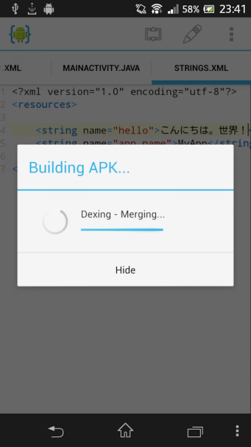 コンパイル中の様子