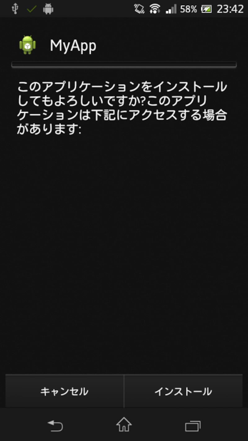 インストールの許可