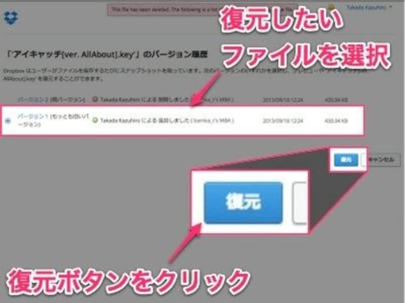 削除ファイルの復元(2)