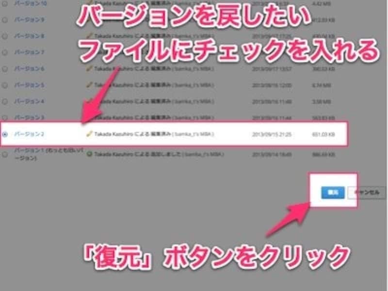 上書きファイルのバージョンを戻す方法(2)