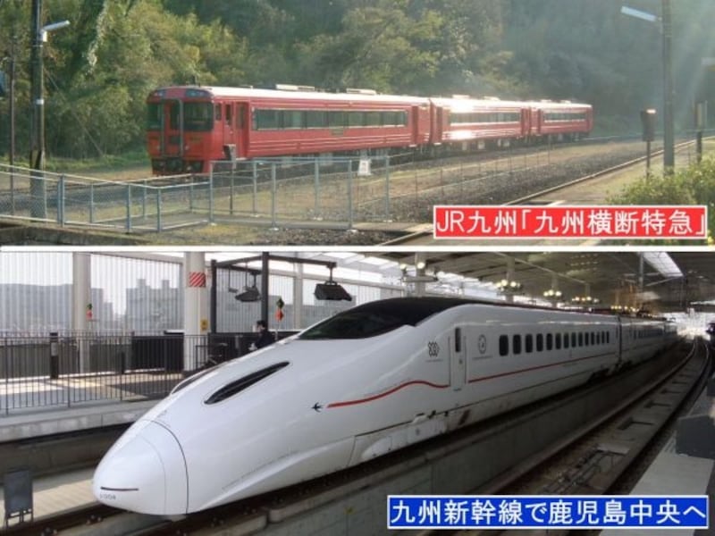 阿蘇から九州横断特急と九州新幹線で鹿児島中央へ