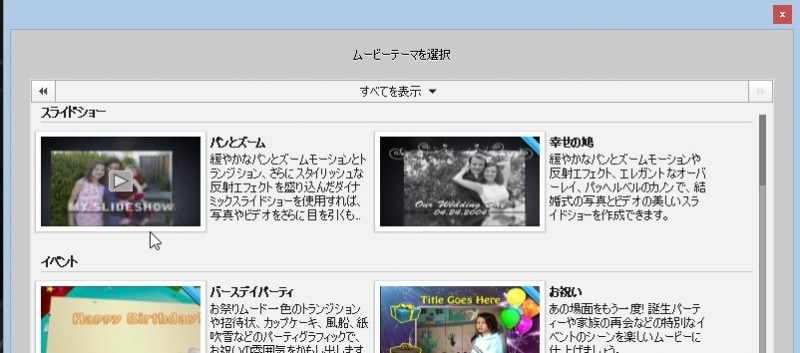 スライドショーに適したムービーテーマが用意されている