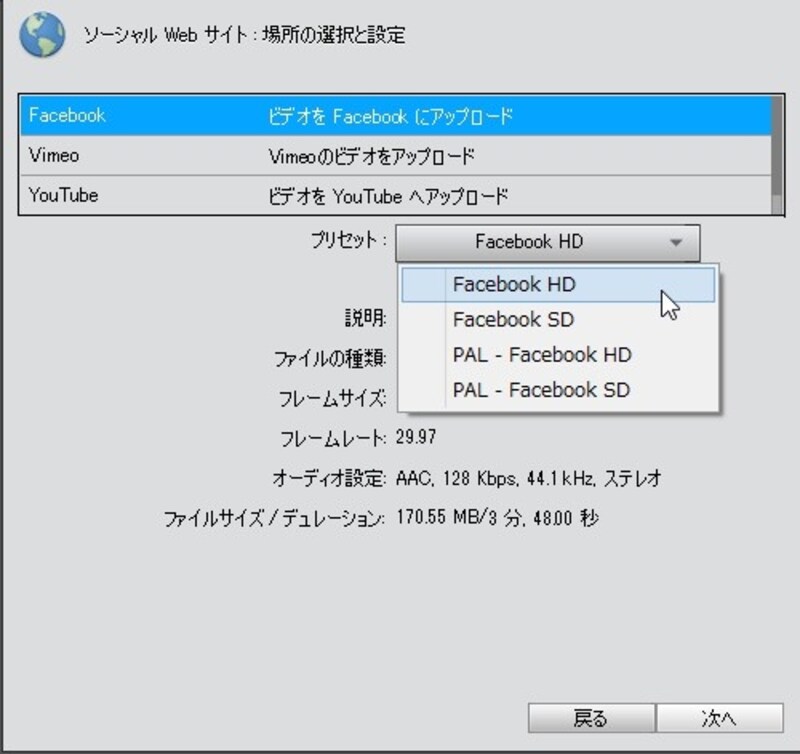 出力先に「Facebook」を選び、画質などが事前設定されているプリセットを選択する