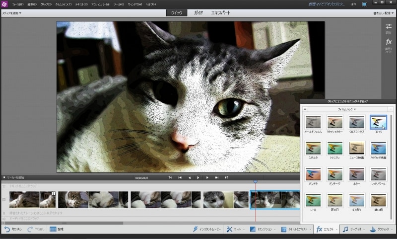 「エフェクト」一覧の「フィルムルック」から、新しく搭載された「コミック」を設定した映像