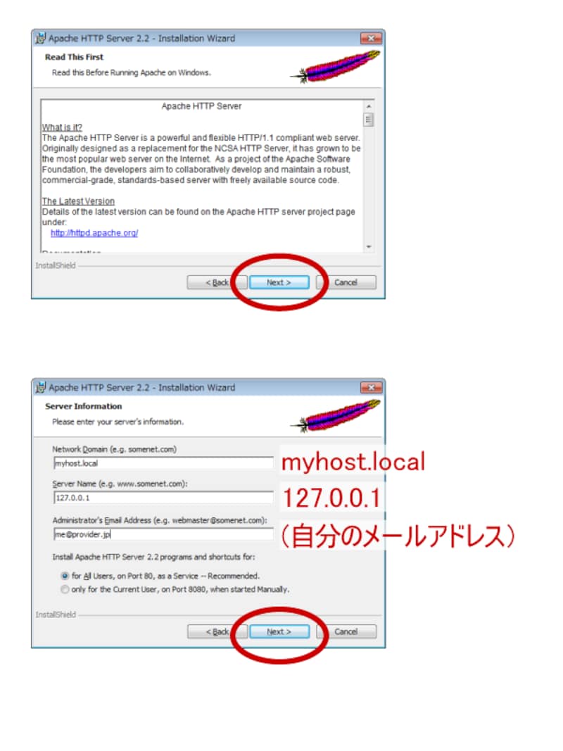 Apache Webサーバインストール サーバ情報の入力