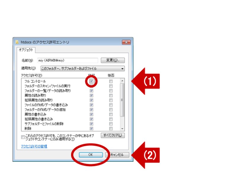 「フルコントロール」の設定