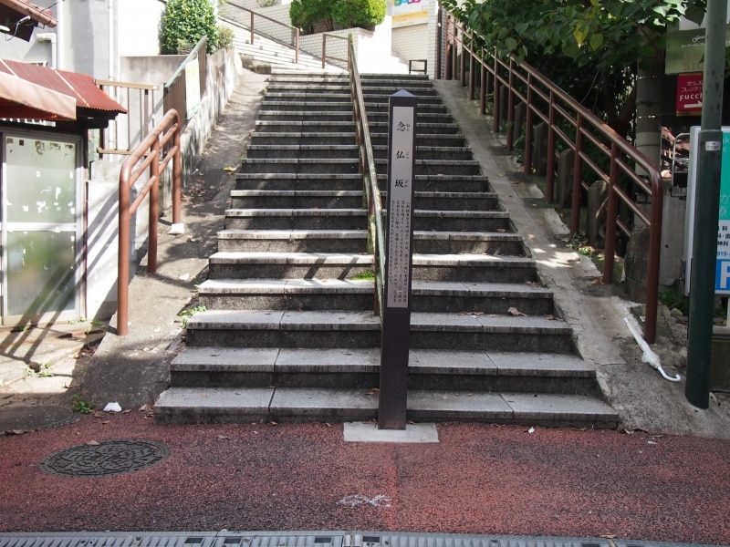 坂の名前の由来は諸説あるけれど、そのひとつはかつてこのあたりに老僧がいて昼夜念仏を唱えていたというのがある。