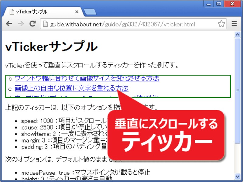 vTickerを使って作ったティッカーの例