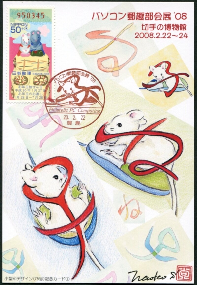 パソコン郵趣部会