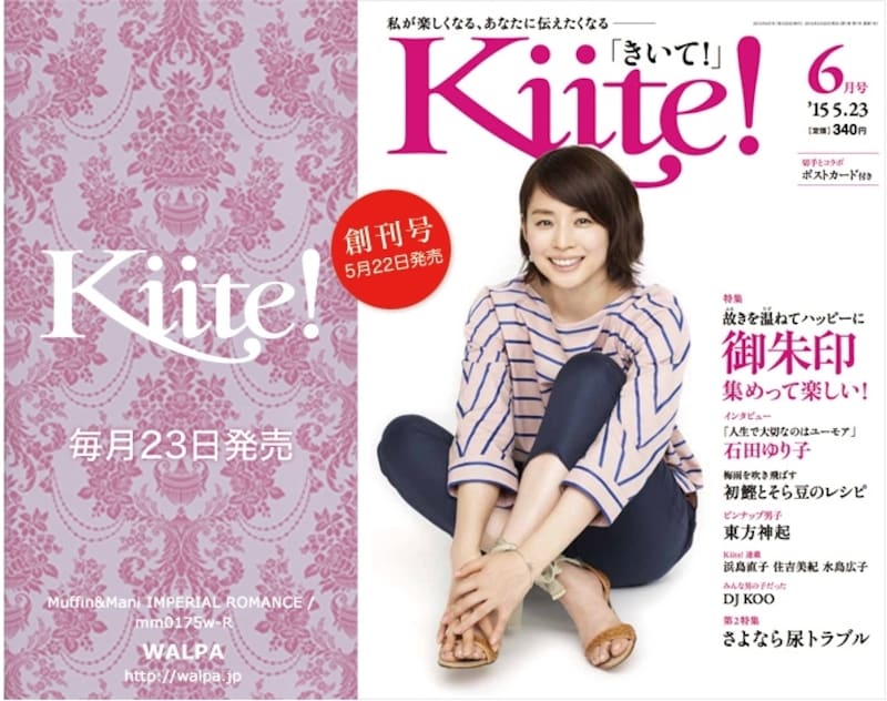 女性誌きいて！