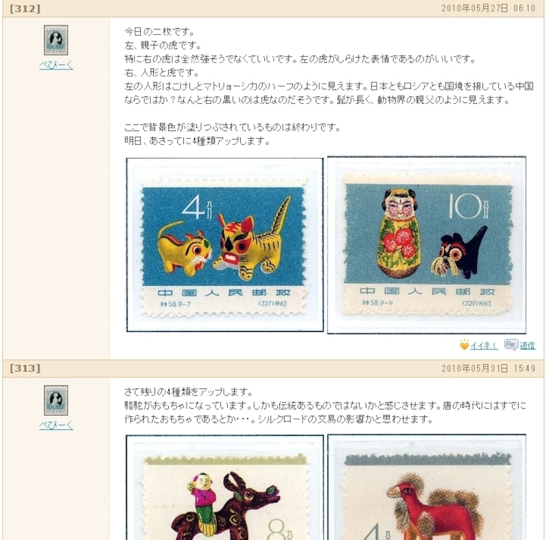 かわいい切手、美しい切手同好会の例