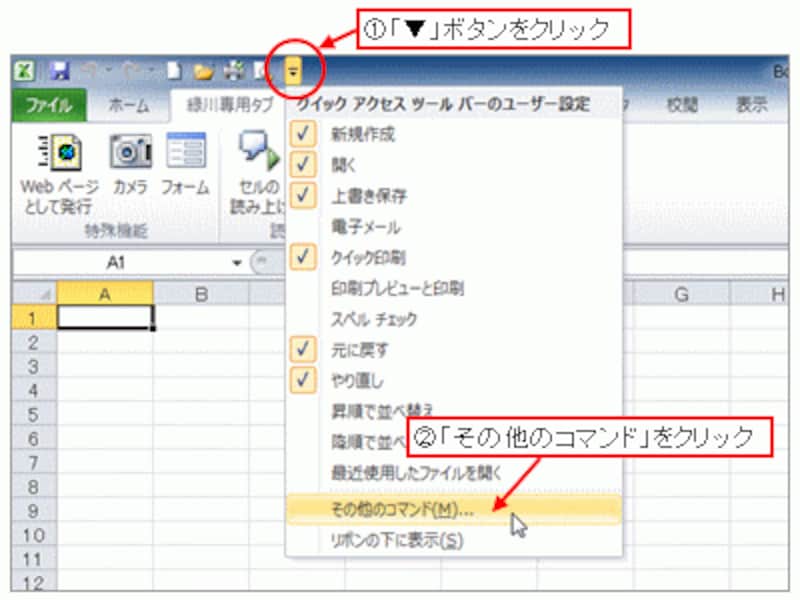 「その他のコマンド」をクリック