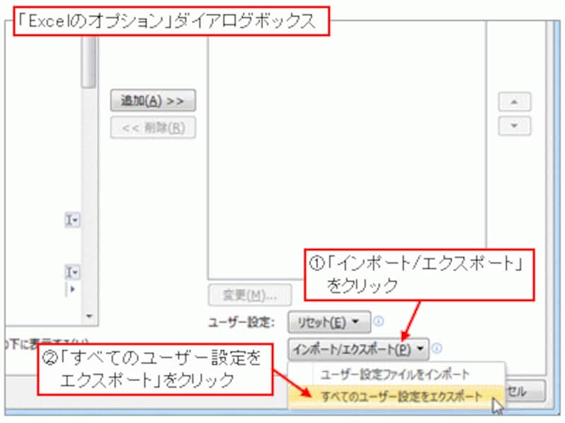 「インポート/エクスポート」→「すべてのユーザー設定をエクスポート」をクリック