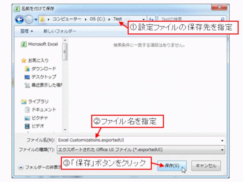 書き出すファイル名と保存先を指定して「保存」ボタンをクリック