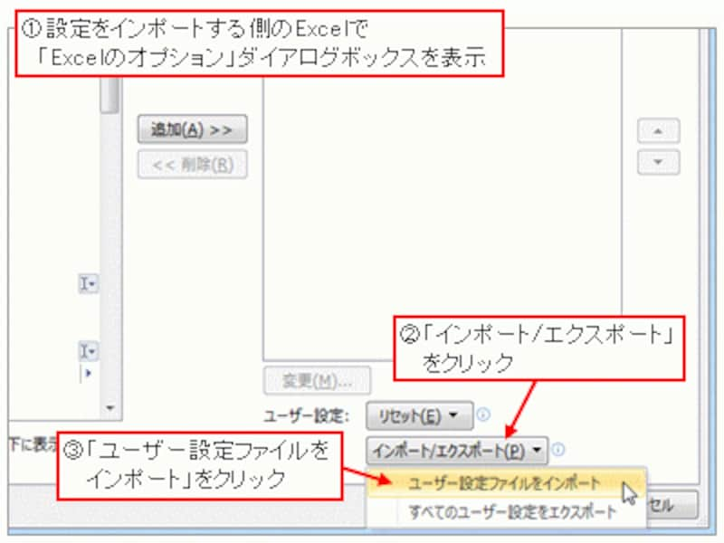 「インポート/エクスポート」→「ユーザー設定ファイルをインポート」をクリック