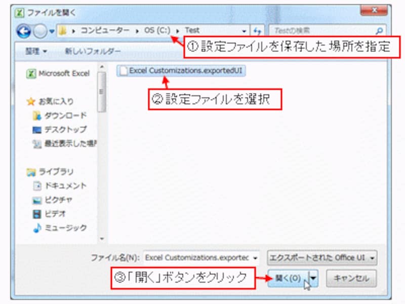 設定ファイルを指定して「開く」ボタンをクリック