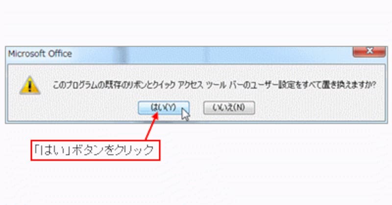 確認メッセージが表示されたら「はい」ボタンをクリック