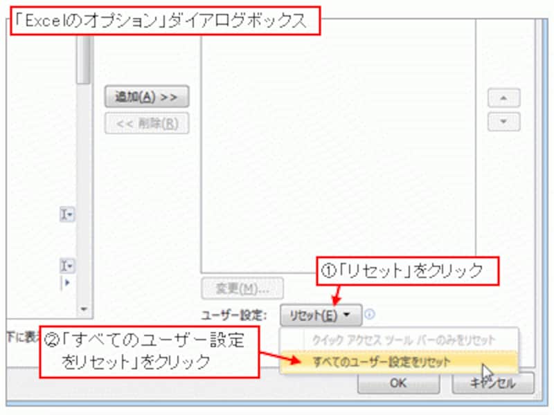 「リセット」→「すべてのユーザー設定をリセット」をクリック