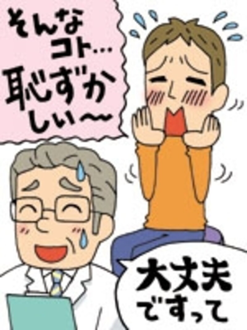 診察を誤らせないためには恥ずかしがらず正直に答えることが大切
