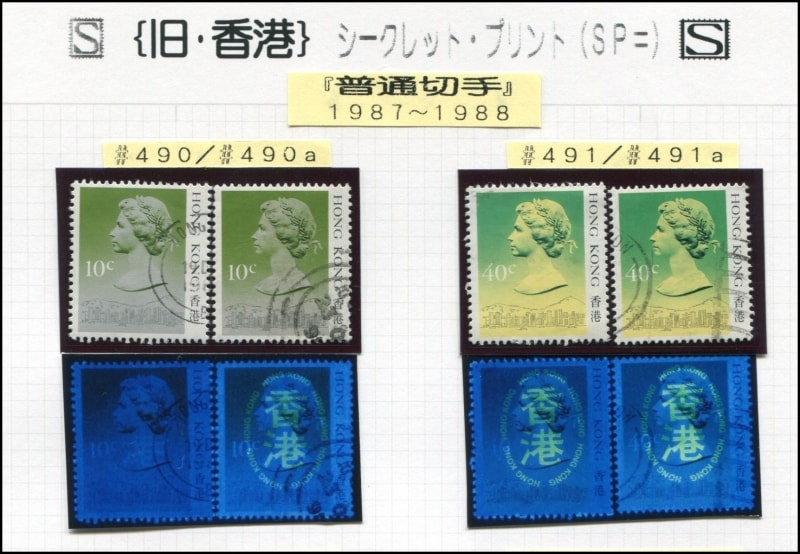 香港切手
