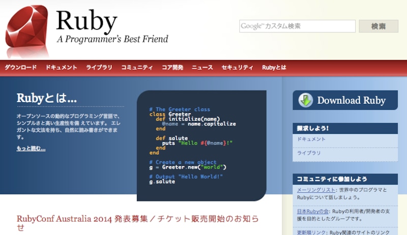 オブジェクト指向スクリプト言語 Ruby