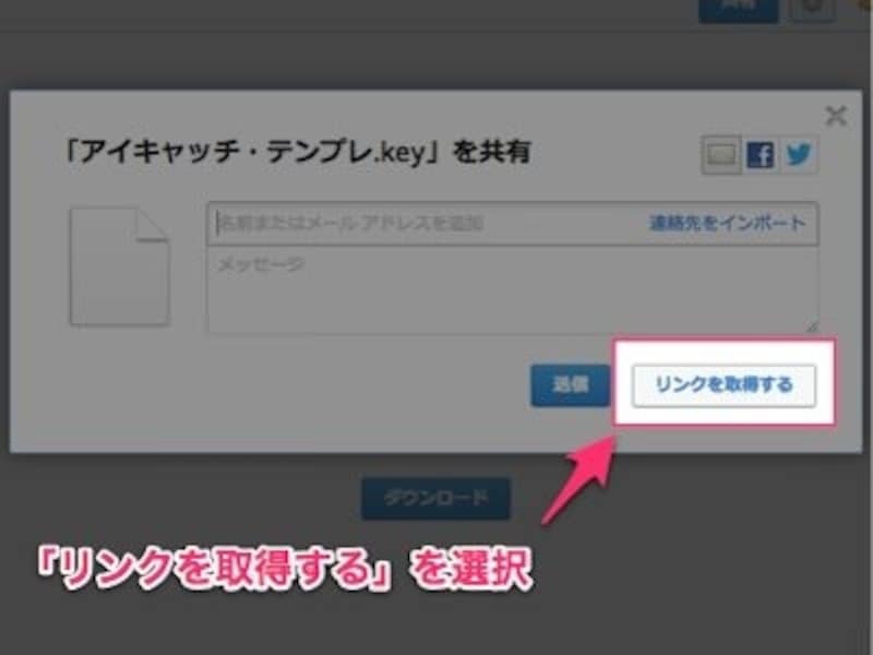 Dropbox-個別ファイルの共有方法(2)