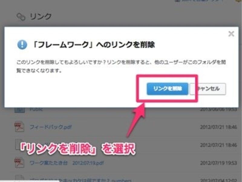 Dropbox-共有リンクの解除方法(2)