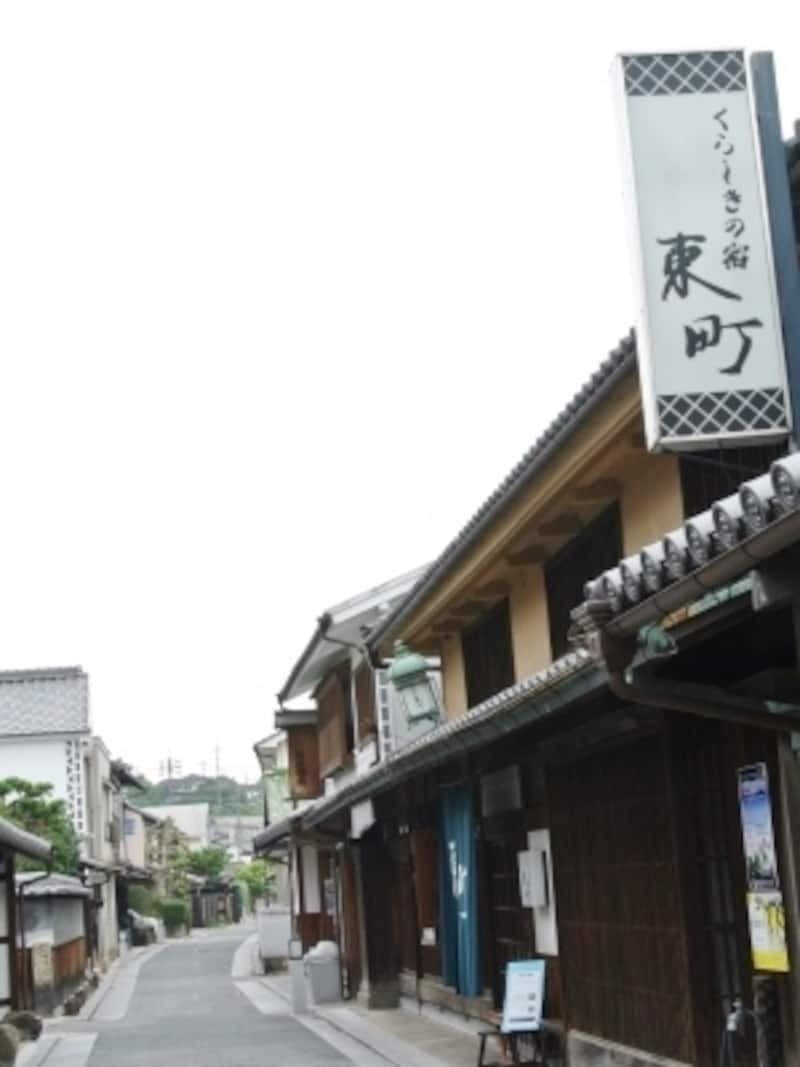 「くらしきの宿undefined東町」。美観地区からすぐ近く。倉敷駅からはタクシーで1000円ちょっとの場所です