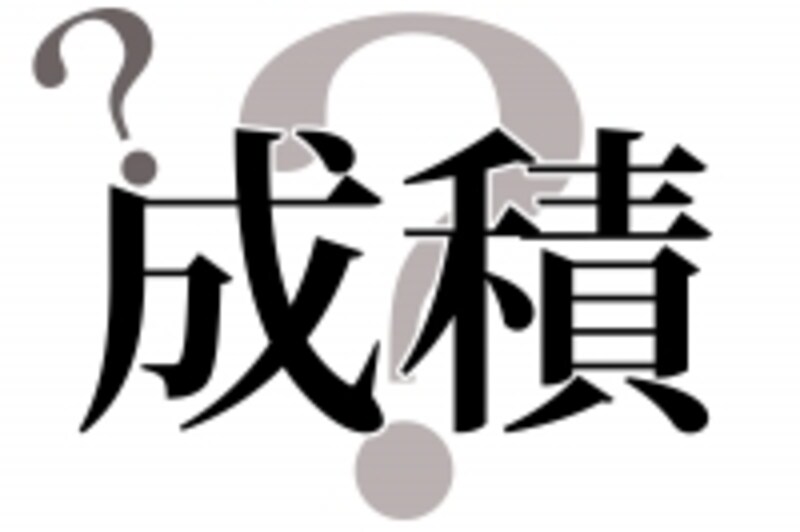 子どもが間違える漢字は決まっています。どのように間違えるかも決まっています。