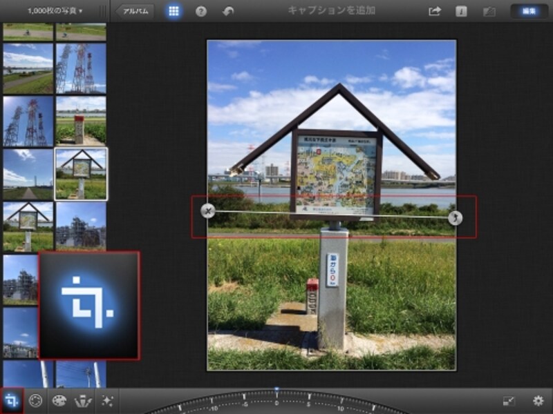 iPhotoで「トリミングと傾き補正」をタップすると、自動的に水平線の傾きを検出します。