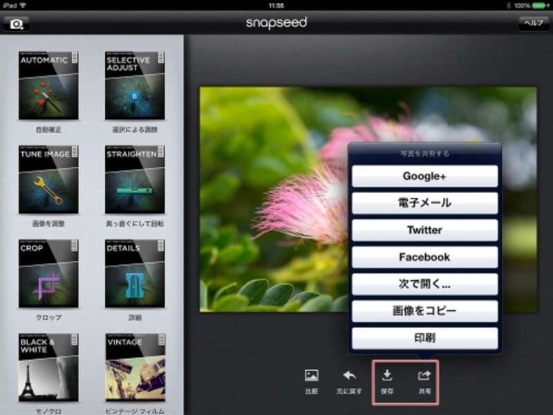 Snapseedでは「保存」をタップすると、フォトライブラリに「Snapseed」フォルダーが作られ、レタッチ後の画像が保存されています。