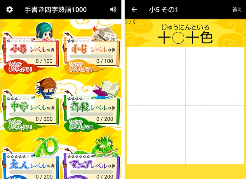 四字熟語 ゲーム アプリ 「手書き四字熟語1000」