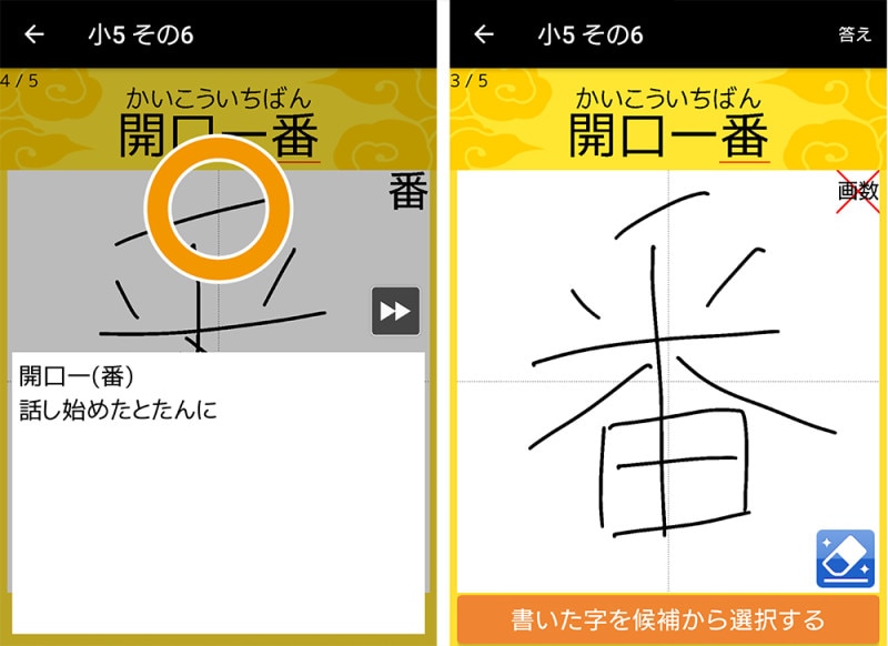 四字熟語 ゲーム アプリ 認識レベル「甘い(左)」では正解、「普通(右)」では不正解に