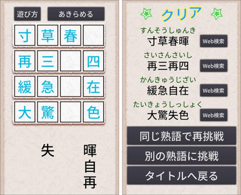 四字熟語 ゲーム アプリ 「あのパズル・四字熟語」