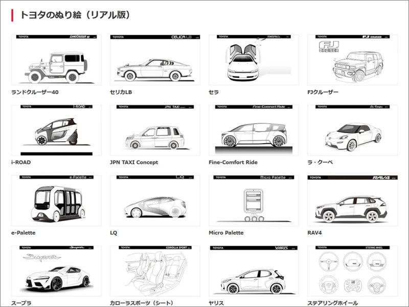 トヨタおうちで過ごそう