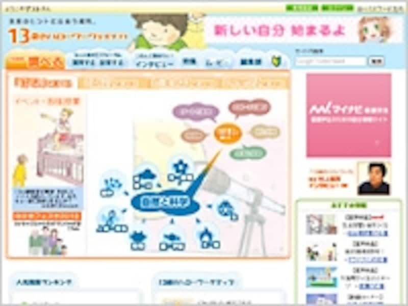 13歳のハローワーク公式サイト