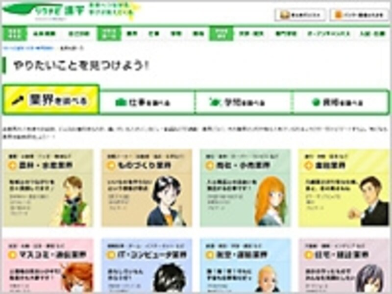 リクナビ進学 業界を調べる