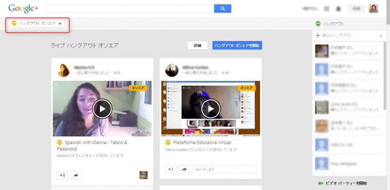 ハングアウトオンエア