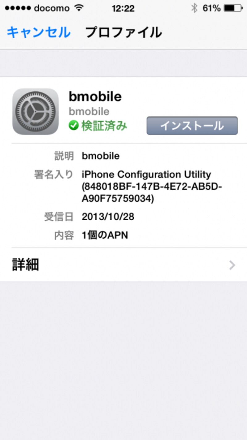 ドコモ版iPhone 5sでの使用例。構成プロファイルを自作してインストールしました。