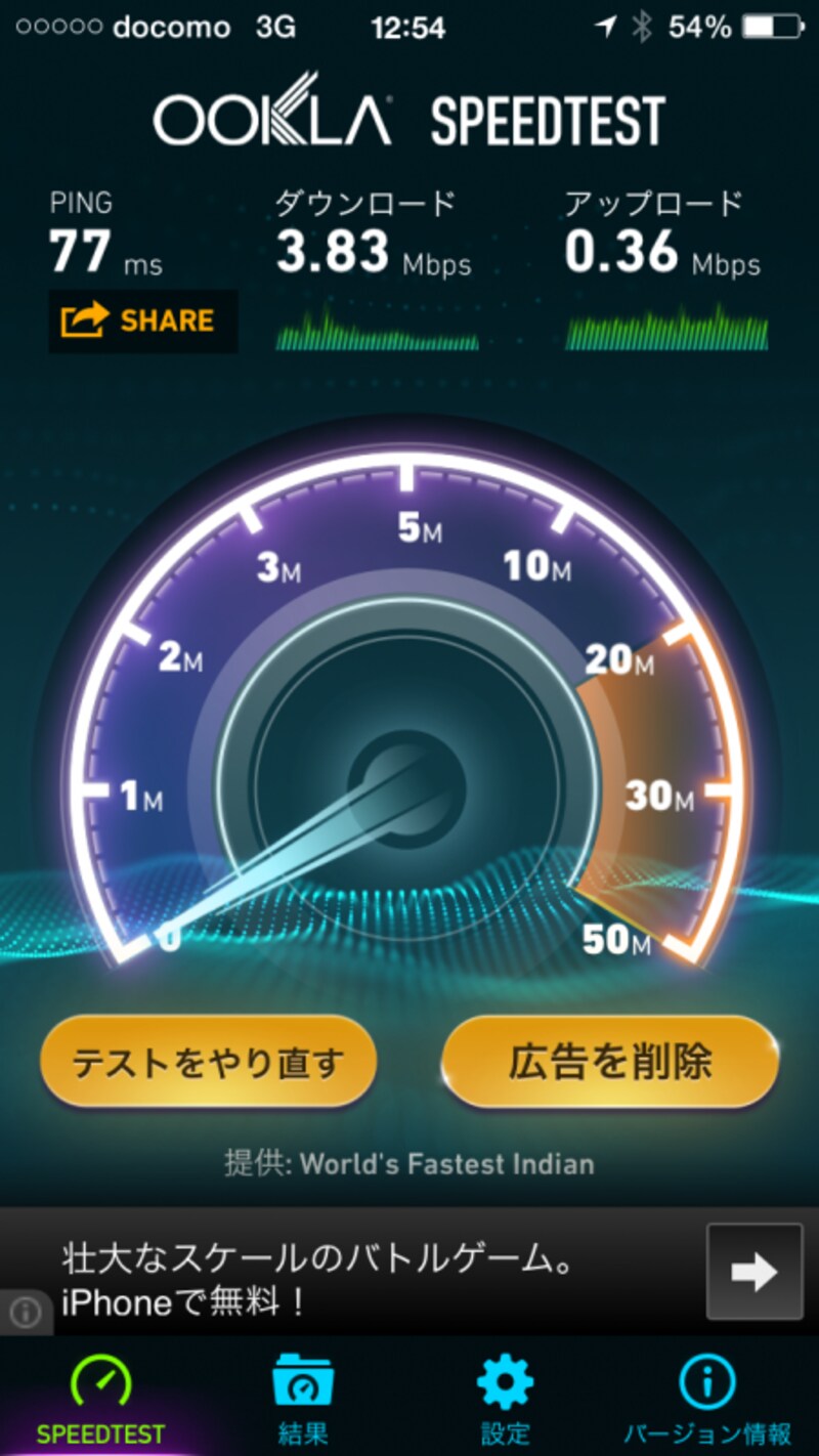 通信例。3G用APNを設定