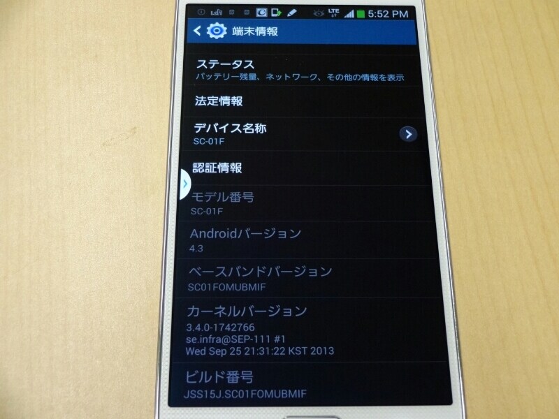 Androidのバージョンは4.3