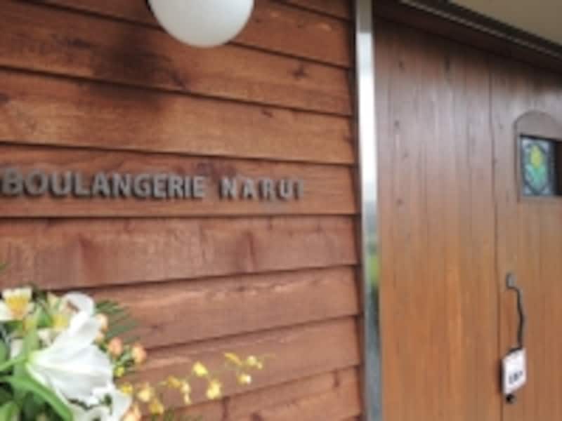 ブーランジュリーナルイ