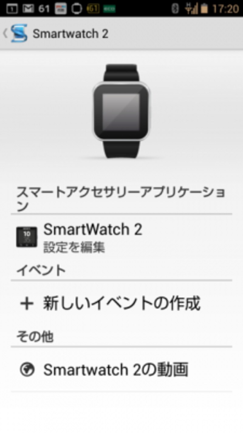 専用アプリ「スマートコネクト」（Android対応）にてSmartWatch 2と接続する