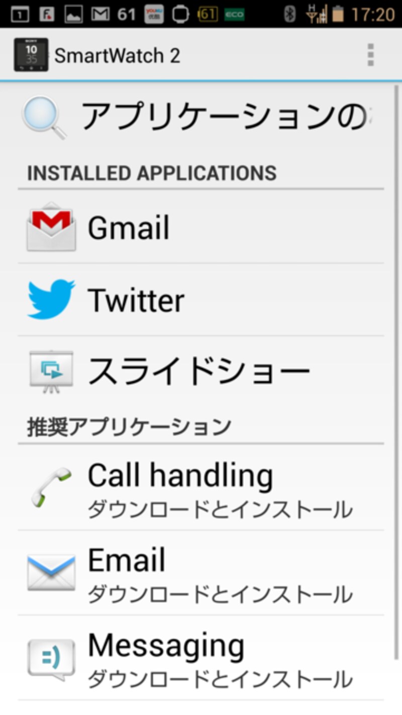 スマートコネクトからSmartWatch 2にアプリケーションを追加できる
