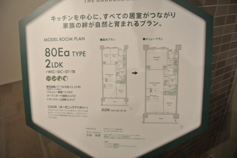 モデルルームの間取り図