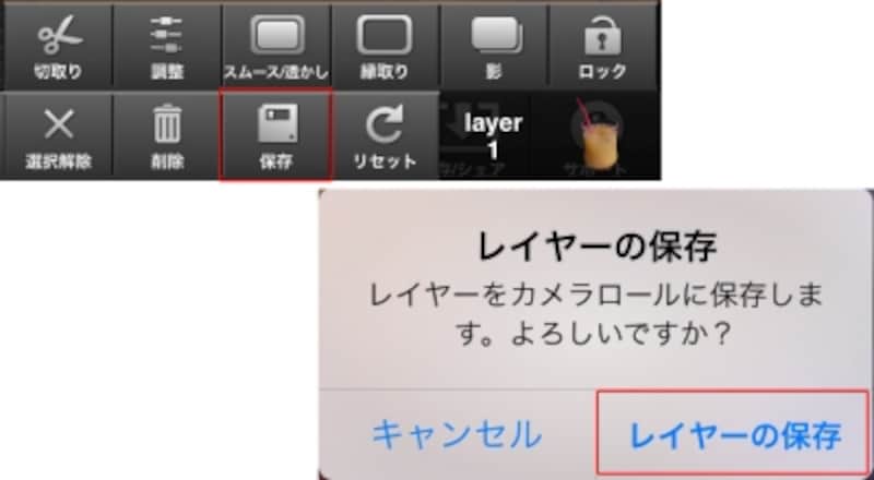 「保存」をタップして「レイヤーの保存」を選びます。